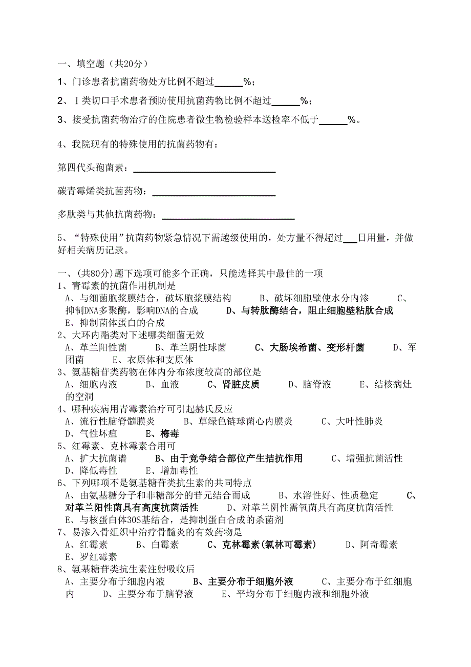 抗菌药物考试B卷.doc_第1页