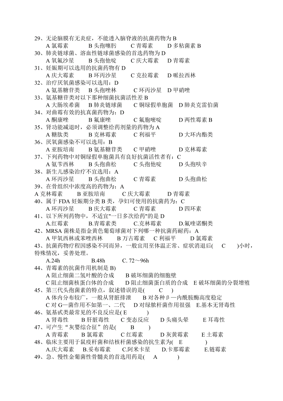 抗菌药物考试B卷.doc_第4页