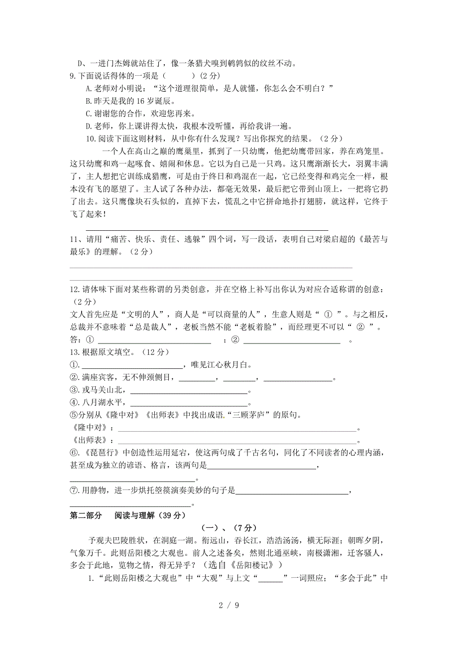 敦煌市郭家堡中学2015届九年级语文上学期期末考试试题_第2页