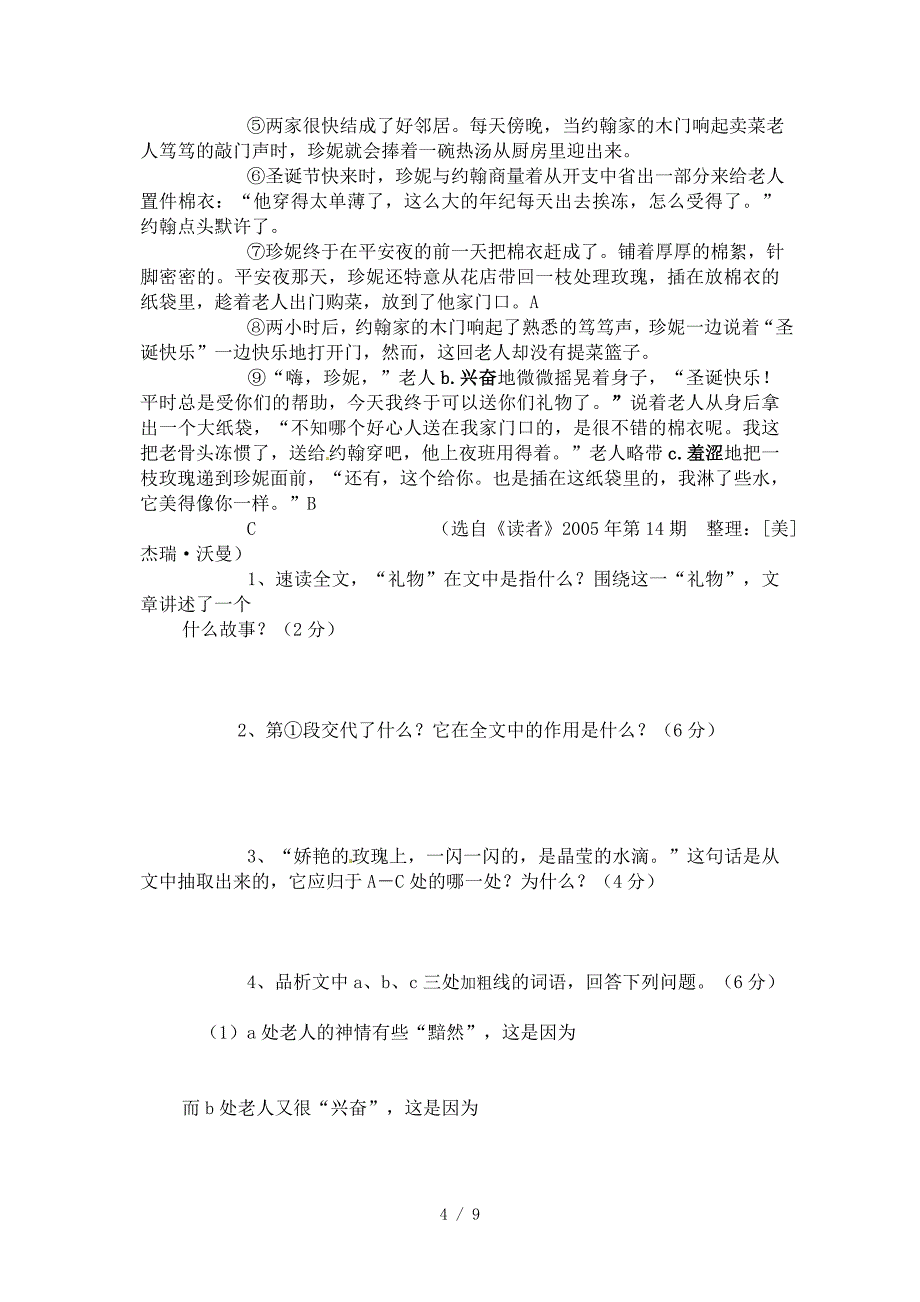 敦煌市郭家堡中学2015届九年级语文上学期期末考试试题_第4页