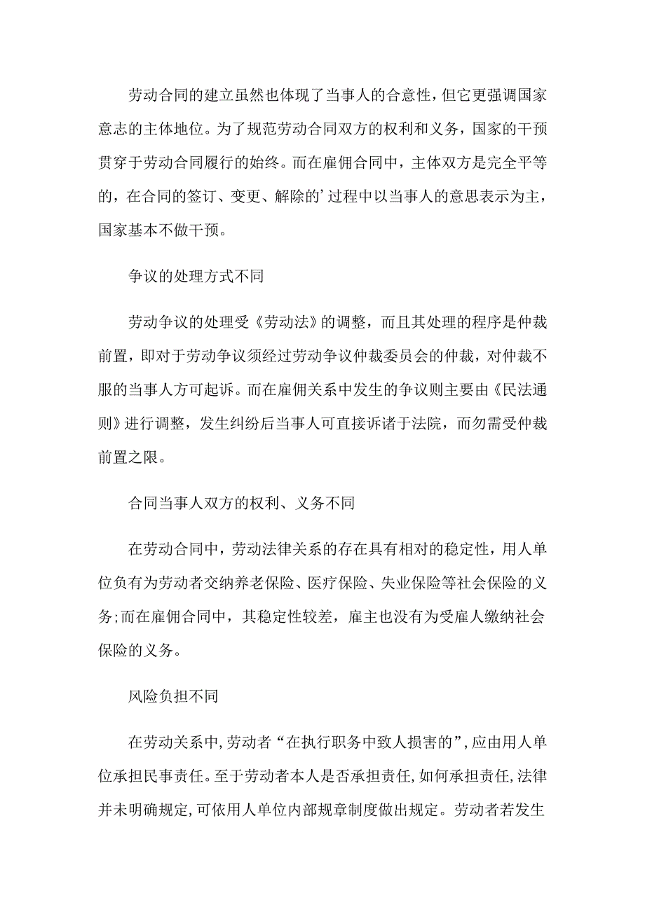 2023雇佣劳动合同通用15篇_第2页