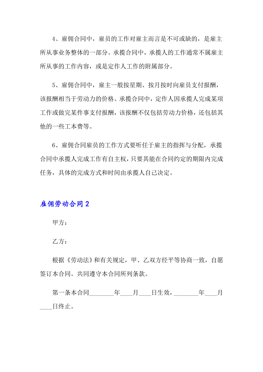 2023雇佣劳动合同通用15篇_第4页