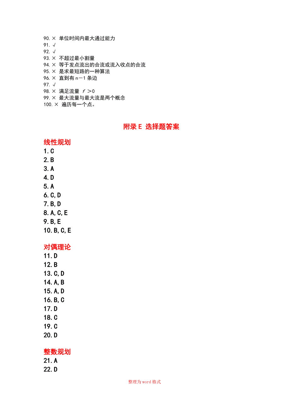 运筹学附录DEF答案Word版_第3页