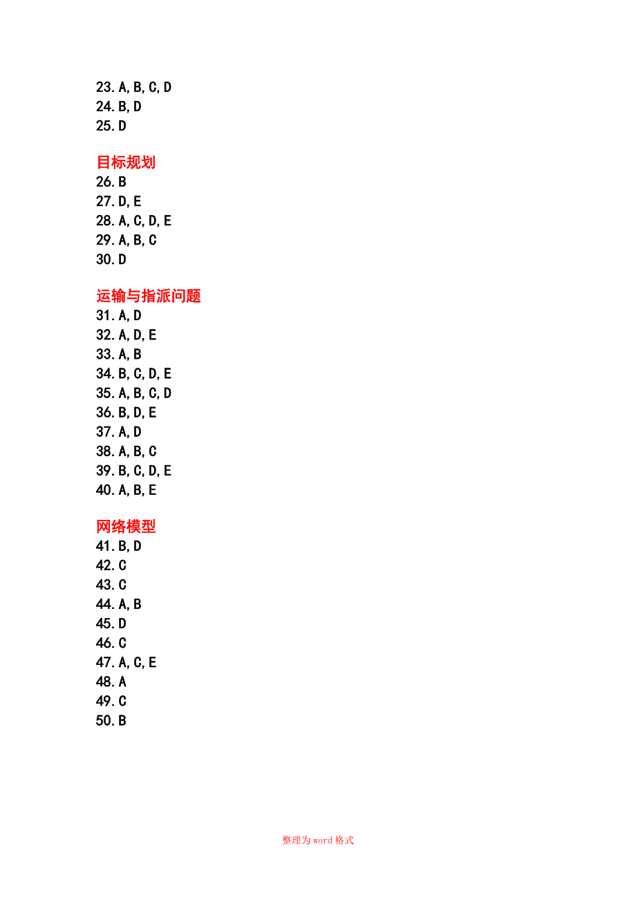 运筹学附录DEF答案Word版_第4页