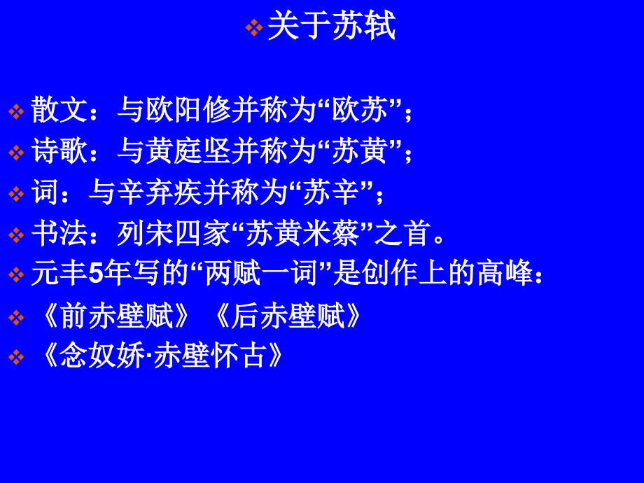 《赤壁之战》课件_第2页