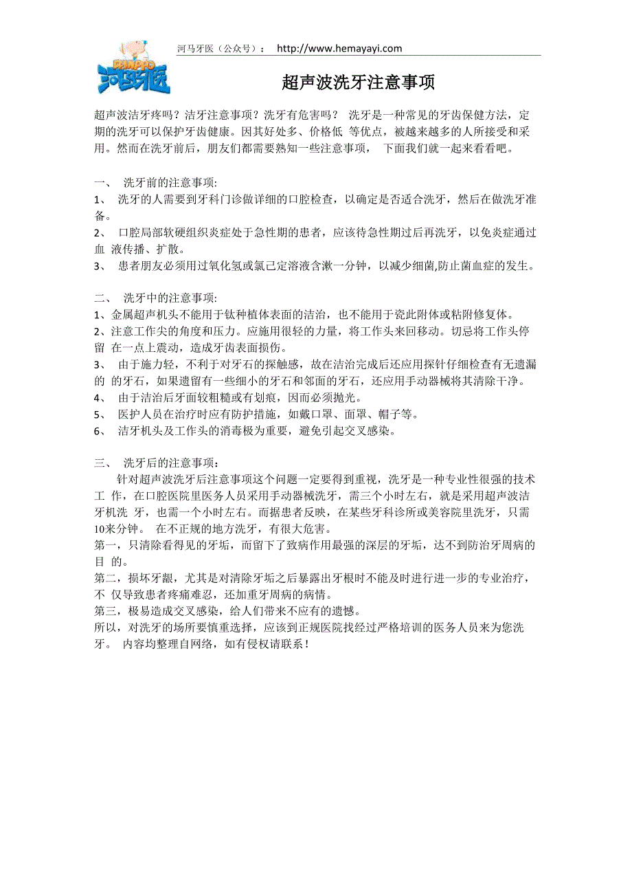 超声波洗牙的注意事项_第1页