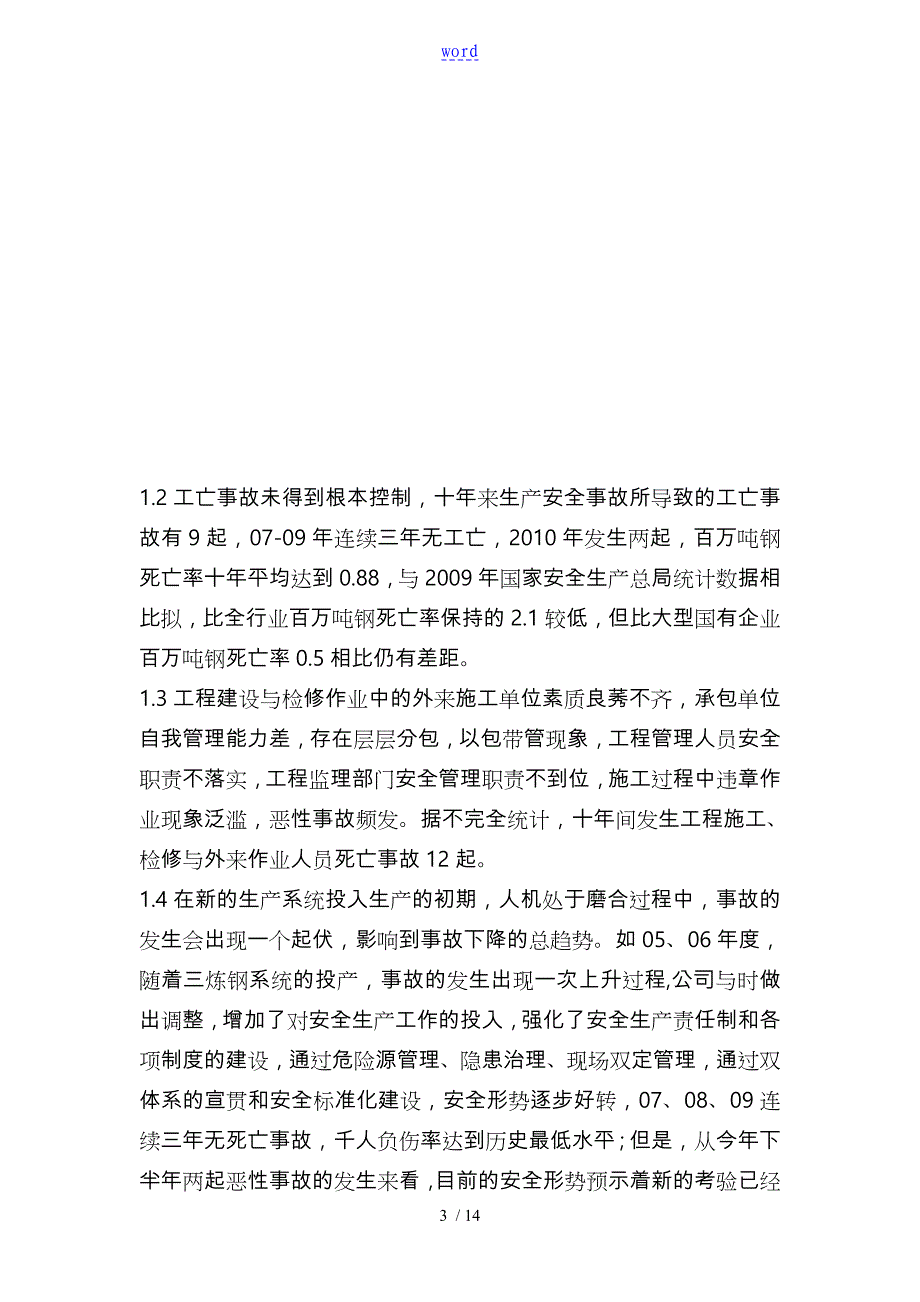 事故统计分析报告与控制系统_第3页