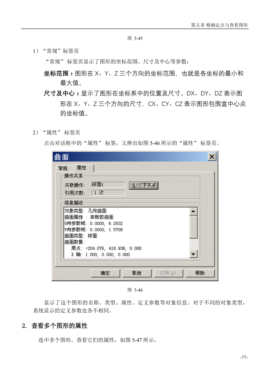 09 测量图形【精雕曲面设计】_第3页