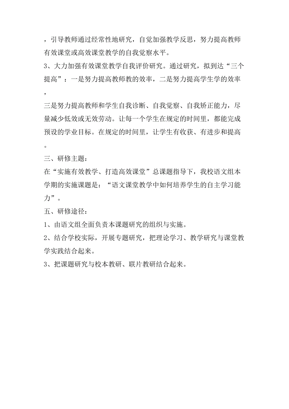 小学语文教师校本研修活动方案.doc_第3页