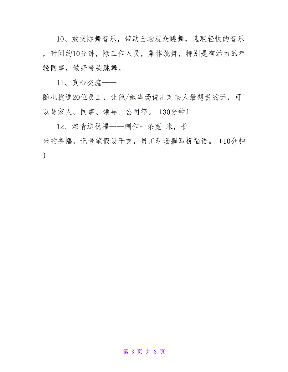 养生堂中秋节活动方案.doc_第3页