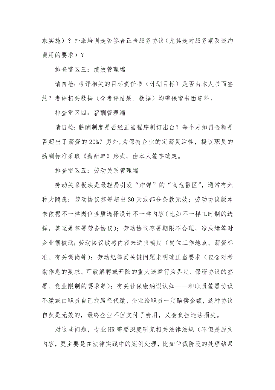 现场管理中的人员管理怎样有效的排查人员管理中的“定时炸弹”？_第2页