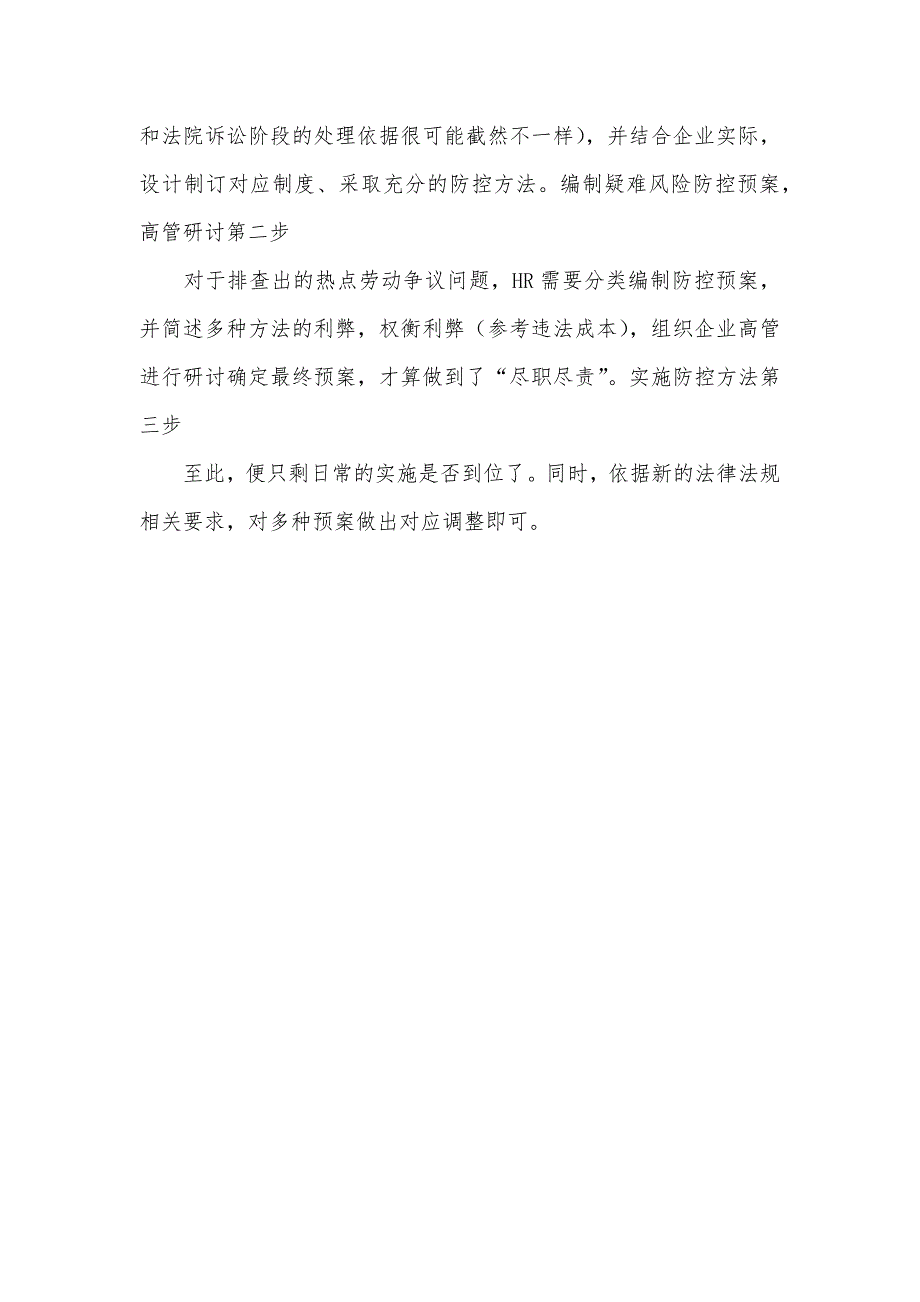 现场管理中的人员管理怎样有效的排查人员管理中的“定时炸弹”？_第3页