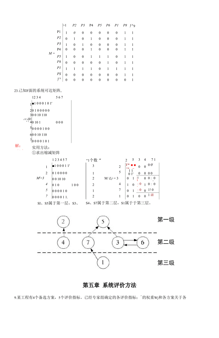 最新系统工程答案_第3页