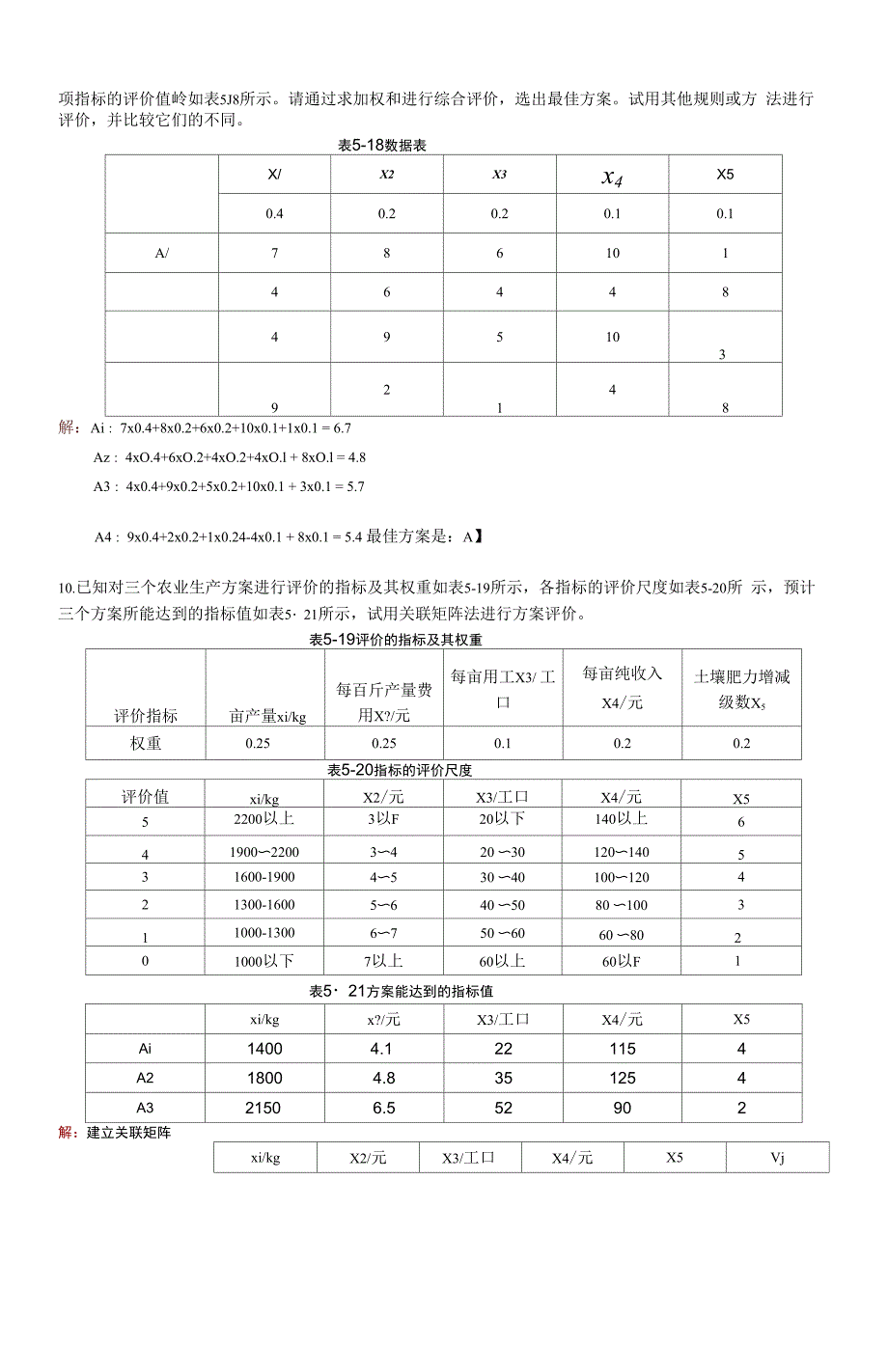 最新系统工程答案_第4页