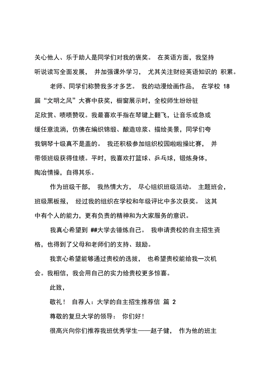 大学的自主招生信_第2页