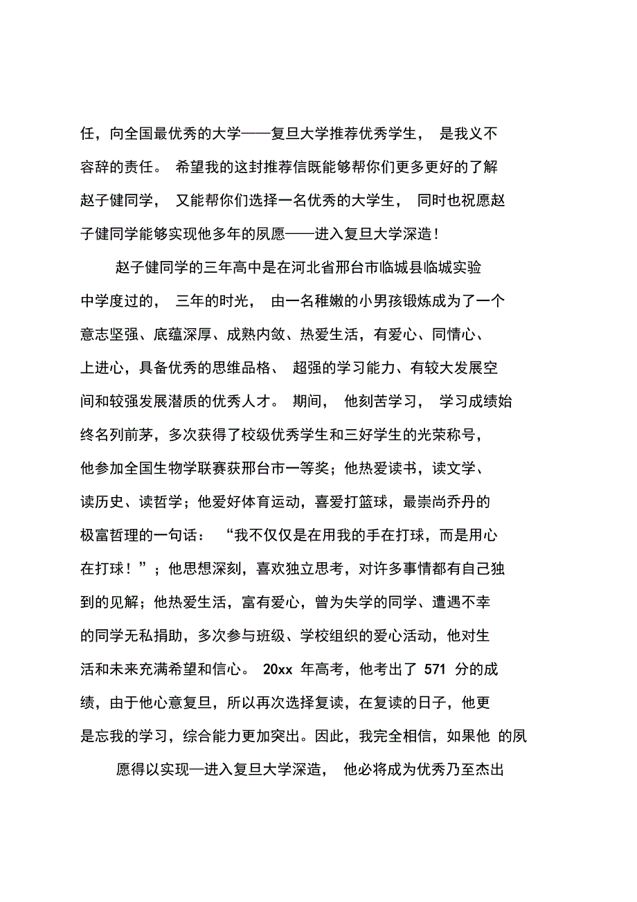 大学的自主招生信_第3页