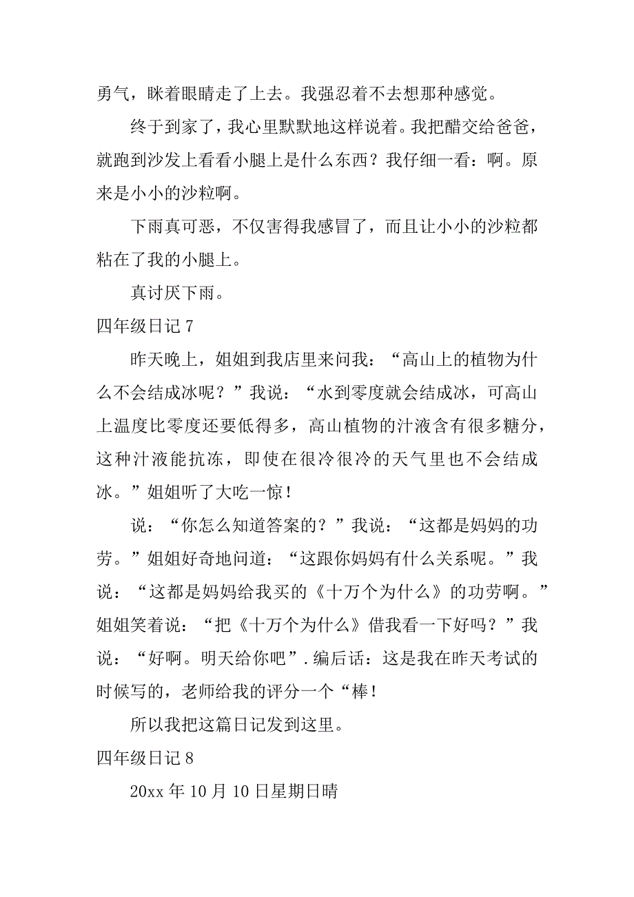 四年级日记合集15篇_第4页