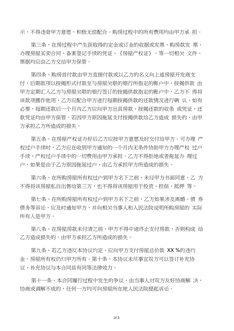 借用他人名义购房协议书_第2页