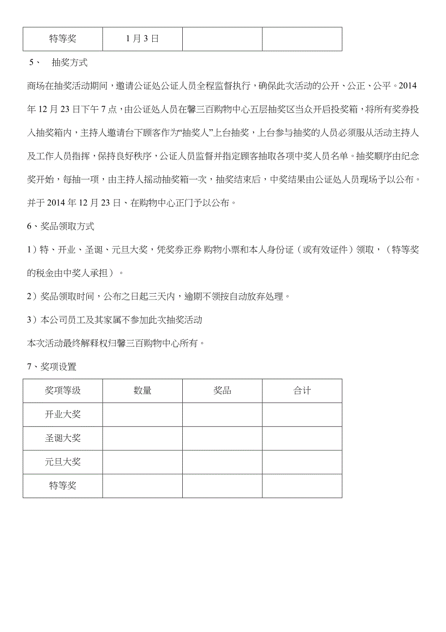 馨三百购物中心抽奖活动流程_第2页