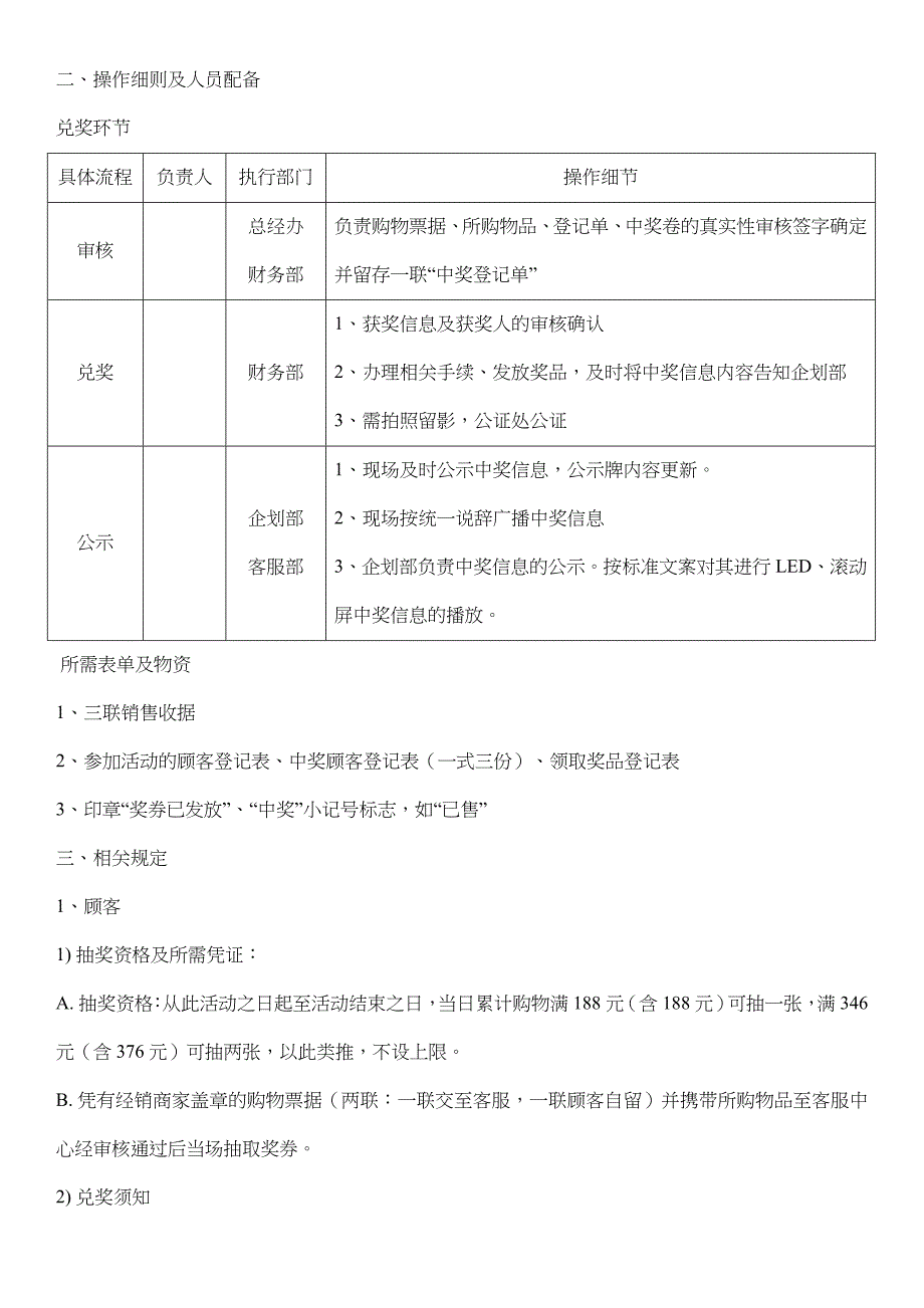 馨三百购物中心抽奖活动流程_第3页