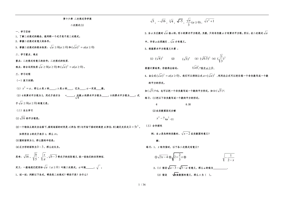 新人教版八年级下册数学导学案(总)试用_第1页