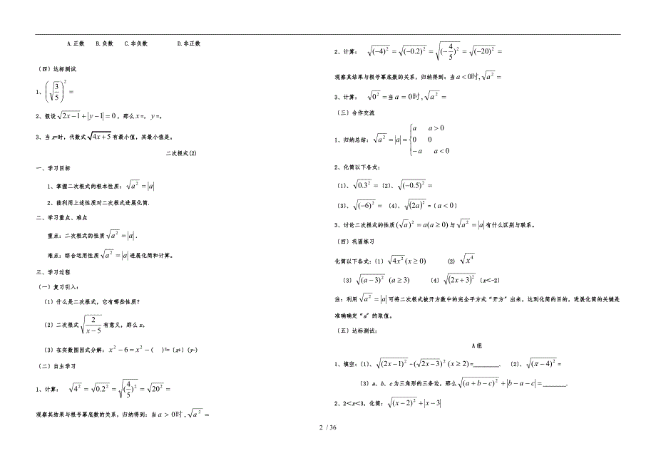 新人教版八年级下册数学导学案(总)试用_第2页