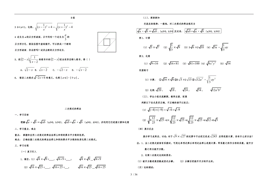 新人教版八年级下册数学导学案(总)试用_第3页