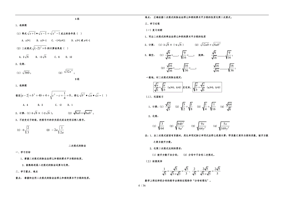 新人教版八年级下册数学导学案(总)试用_第4页