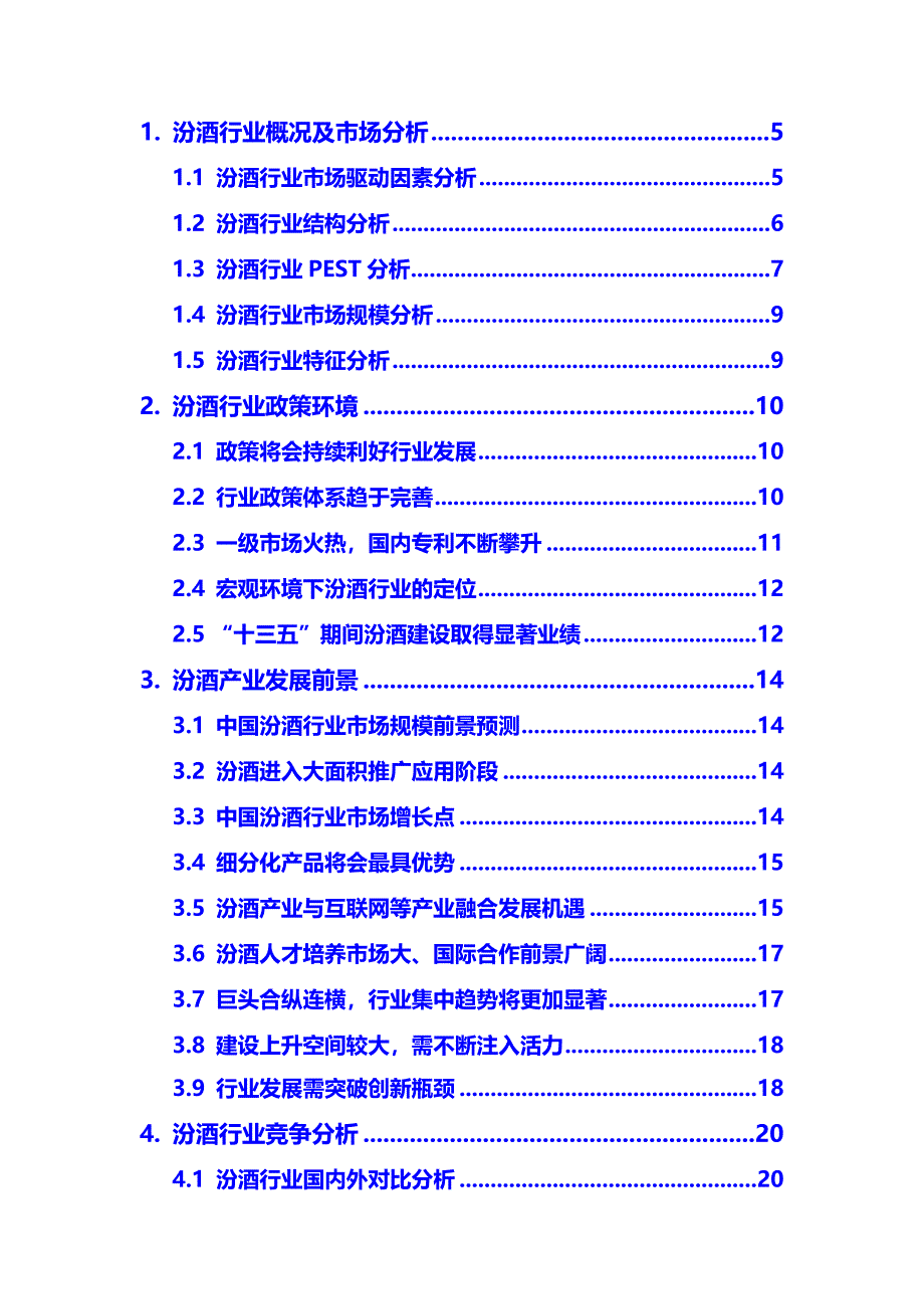 2020年汾酒行业市场研究分析报告_第3页