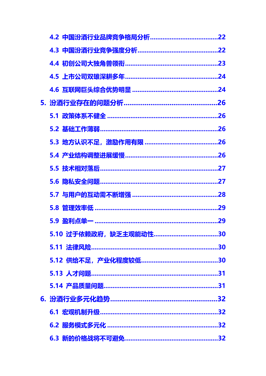 2020年汾酒行业市场研究分析报告_第4页