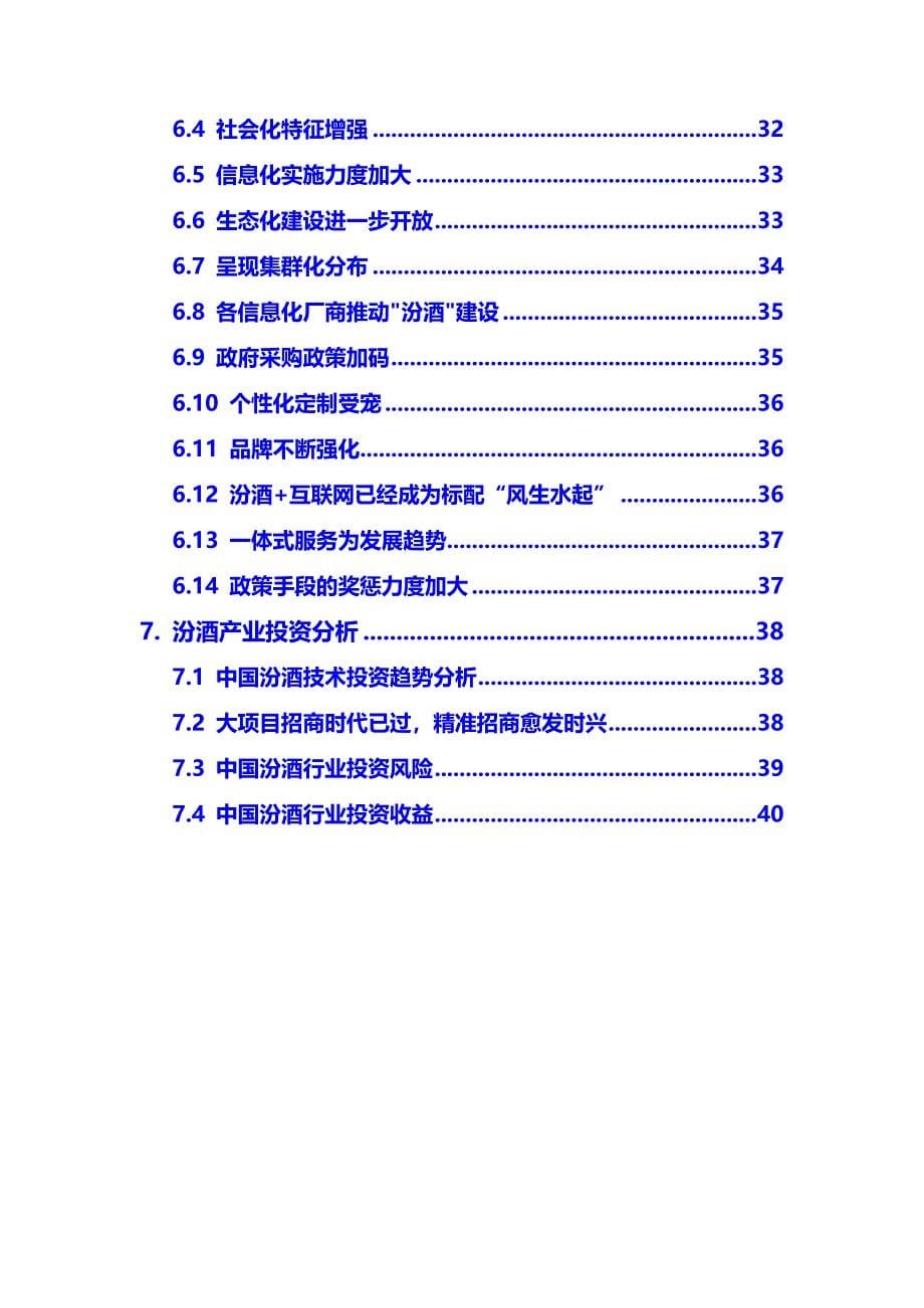 2020年汾酒行业市场研究分析报告_第5页