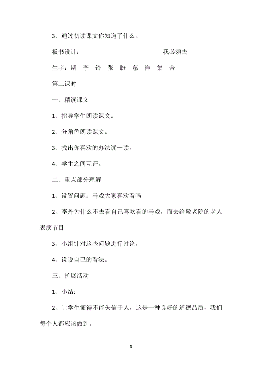 北师大版二年级语文下册教案《我必须去》教学设计之二_第3页