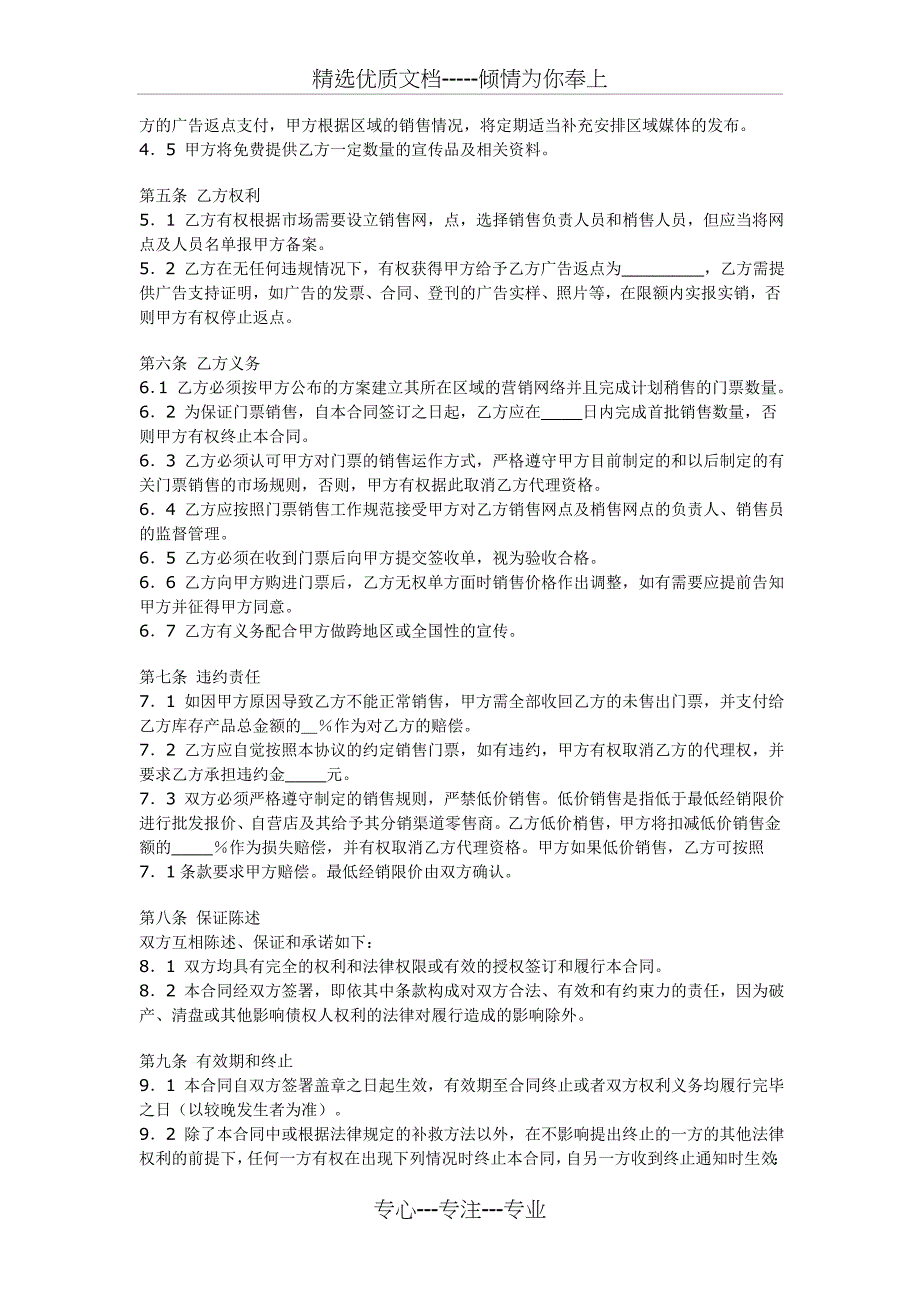 体育赛事门票委托销售合同_第2页