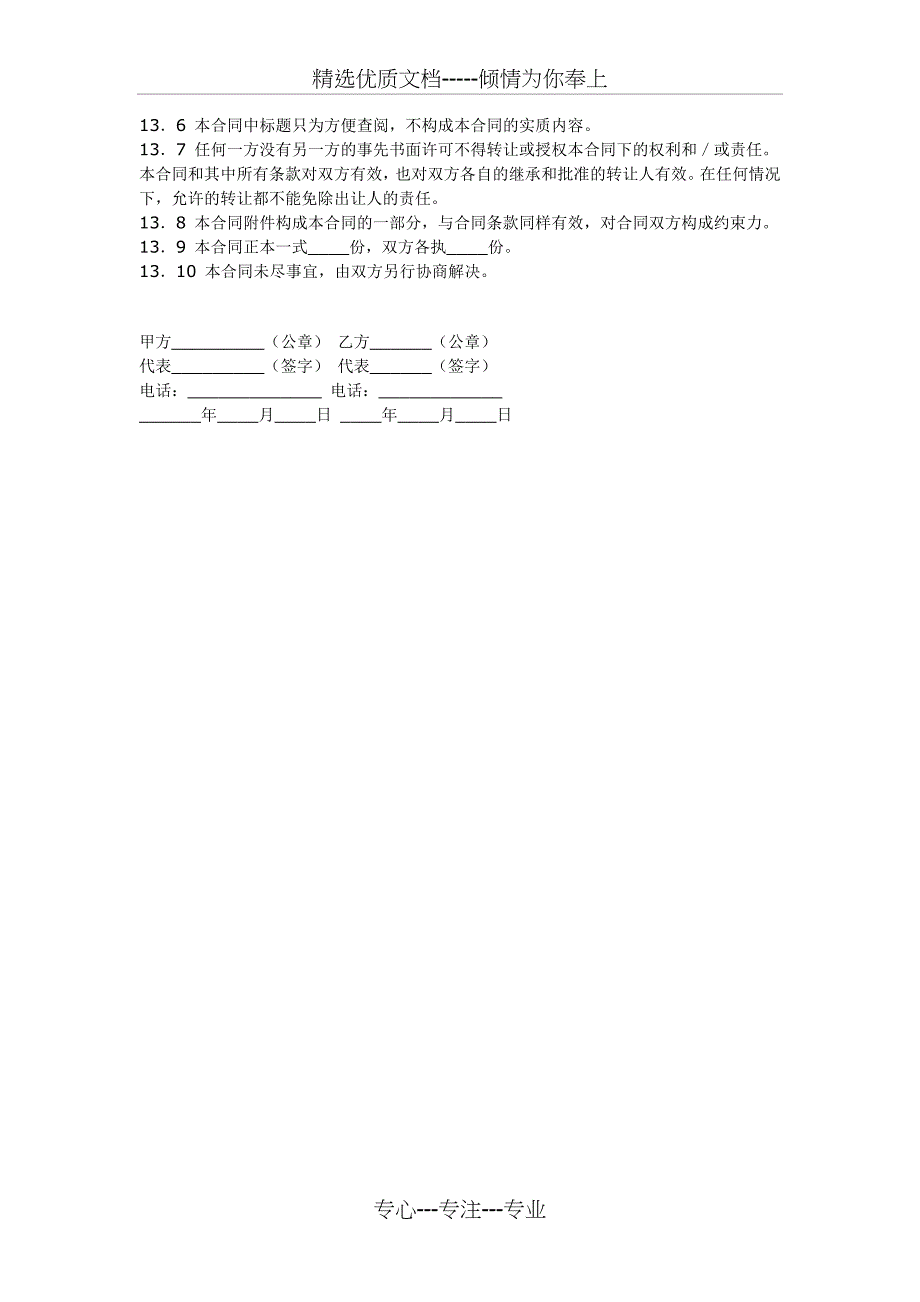 体育赛事门票委托销售合同_第4页