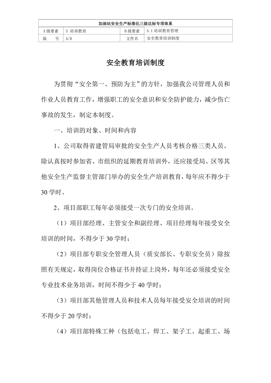 511-1安全教育培训制度.doc_第1页