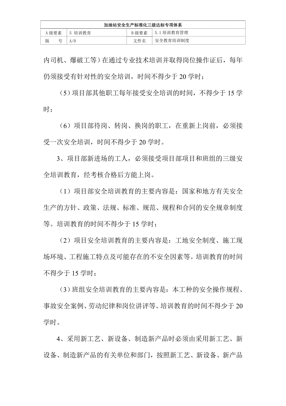 511-1安全教育培训制度.doc_第2页