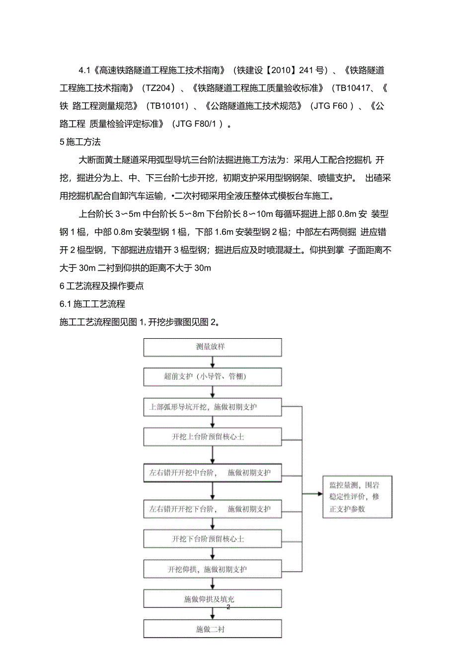 隧道三台阶七步开挖法施工工艺工法_第3页