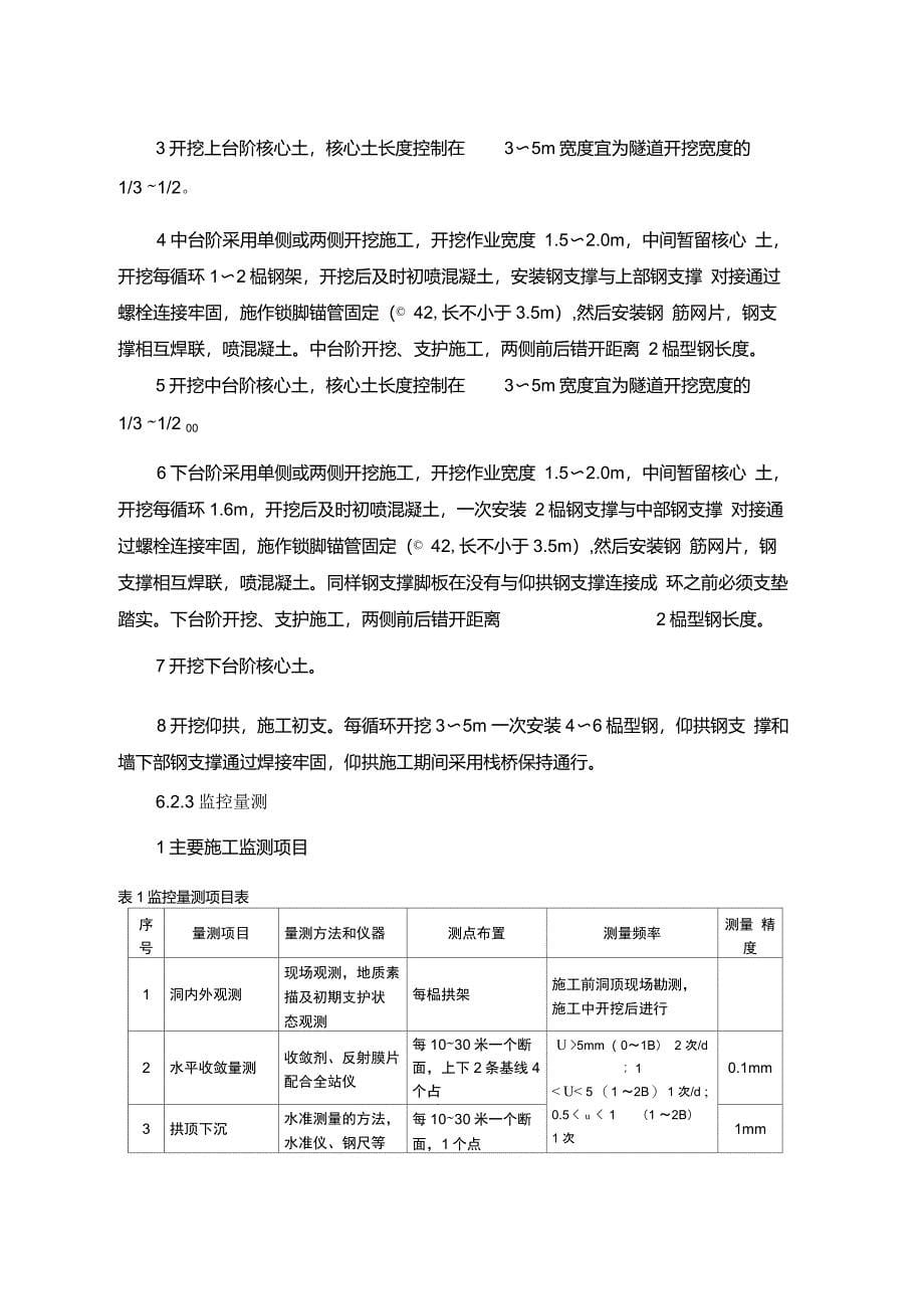 隧道三台阶七步开挖法施工工艺工法_第5页