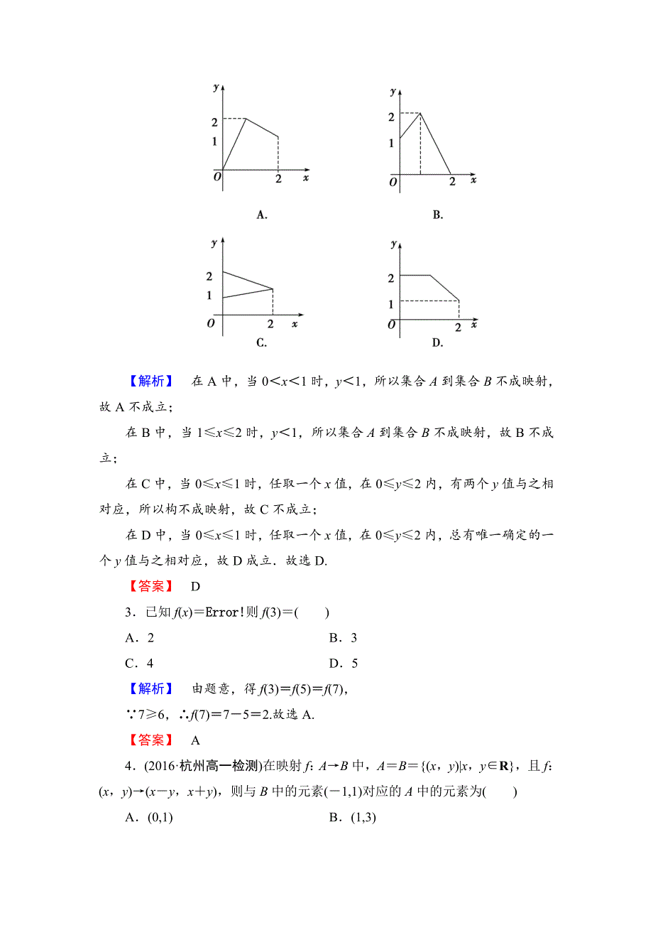 【最新教材】高一数学人教A版必修1学业分层测评8 分段函数及映射 Word版含解析_第2页