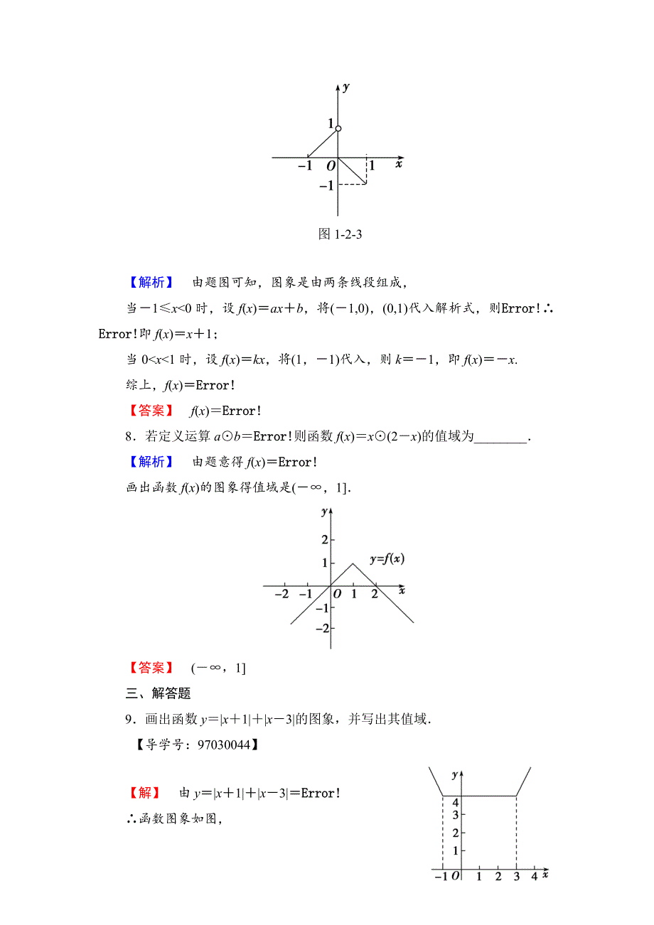 【最新教材】高一数学人教A版必修1学业分层测评8 分段函数及映射 Word版含解析_第4页