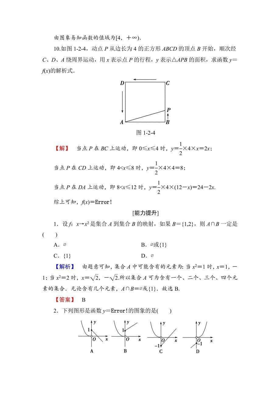 【最新教材】高一数学人教A版必修1学业分层测评8 分段函数及映射 Word版含解析_第5页