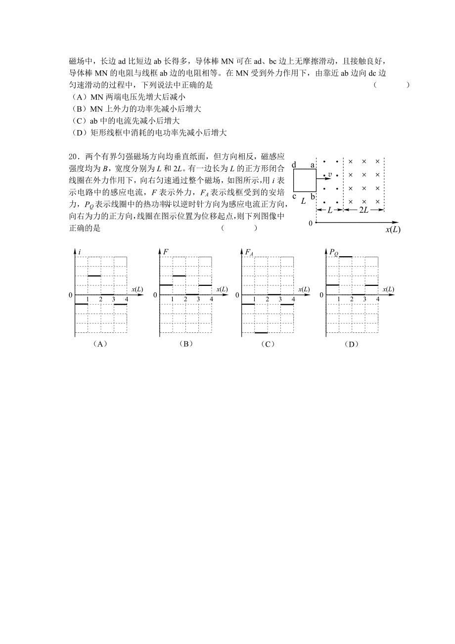 2013届虹口区高三一模物理_第5页