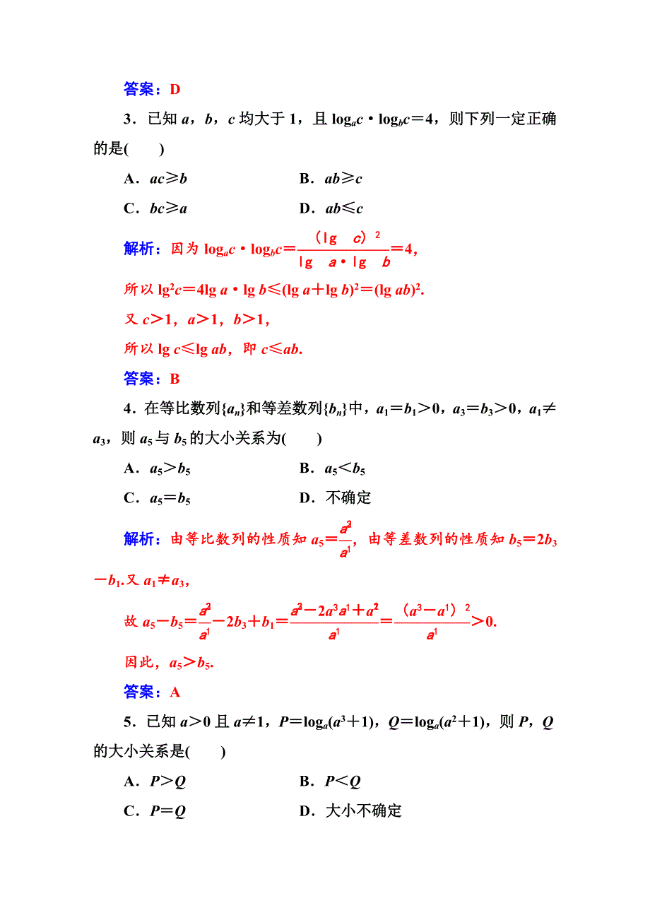 最新 人教版高中数学选修45练习：第二讲2.1比较法 Word版含解析_第2页