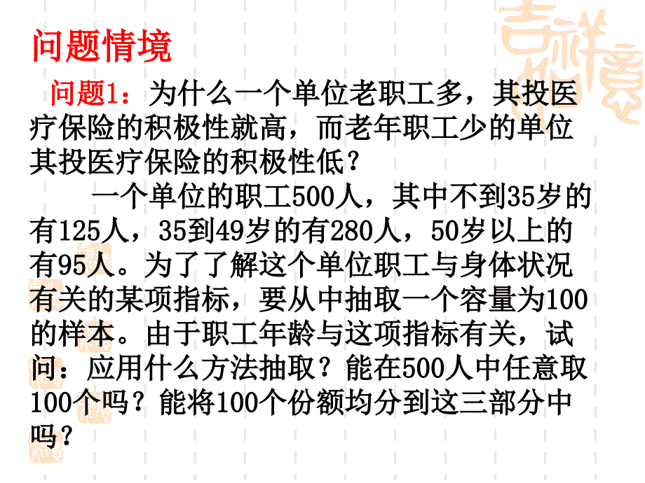 分层抽样课件ppt_第2页