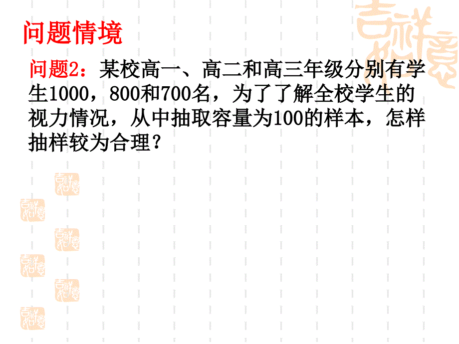 分层抽样课件ppt_第3页