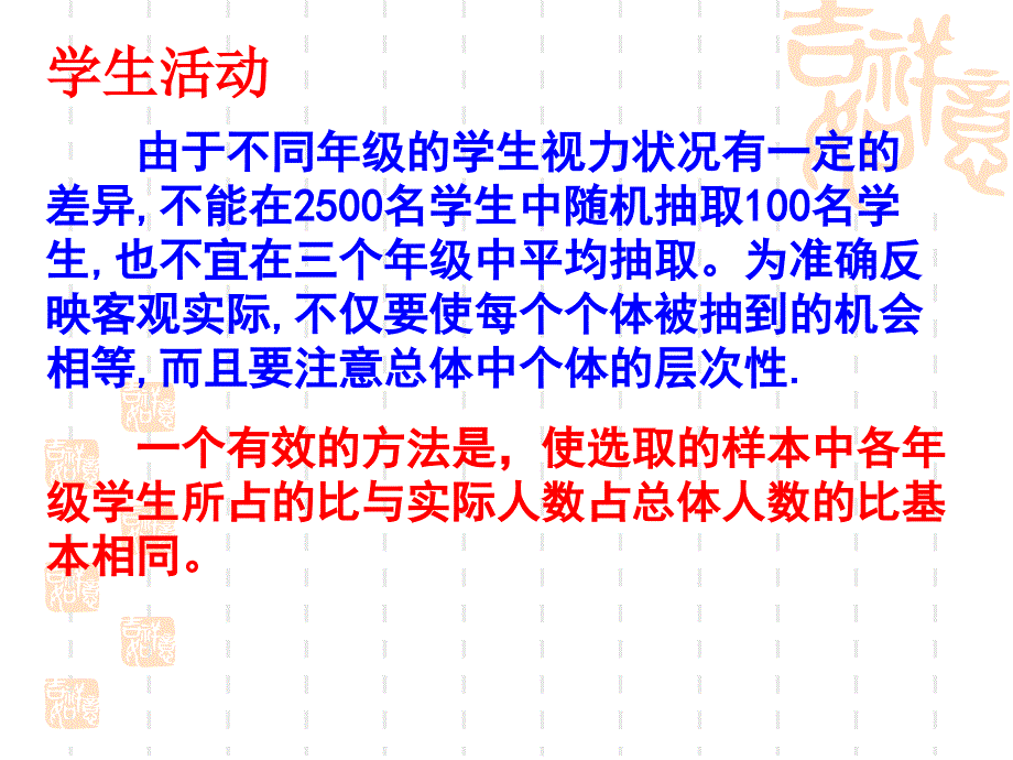 分层抽样课件ppt_第4页