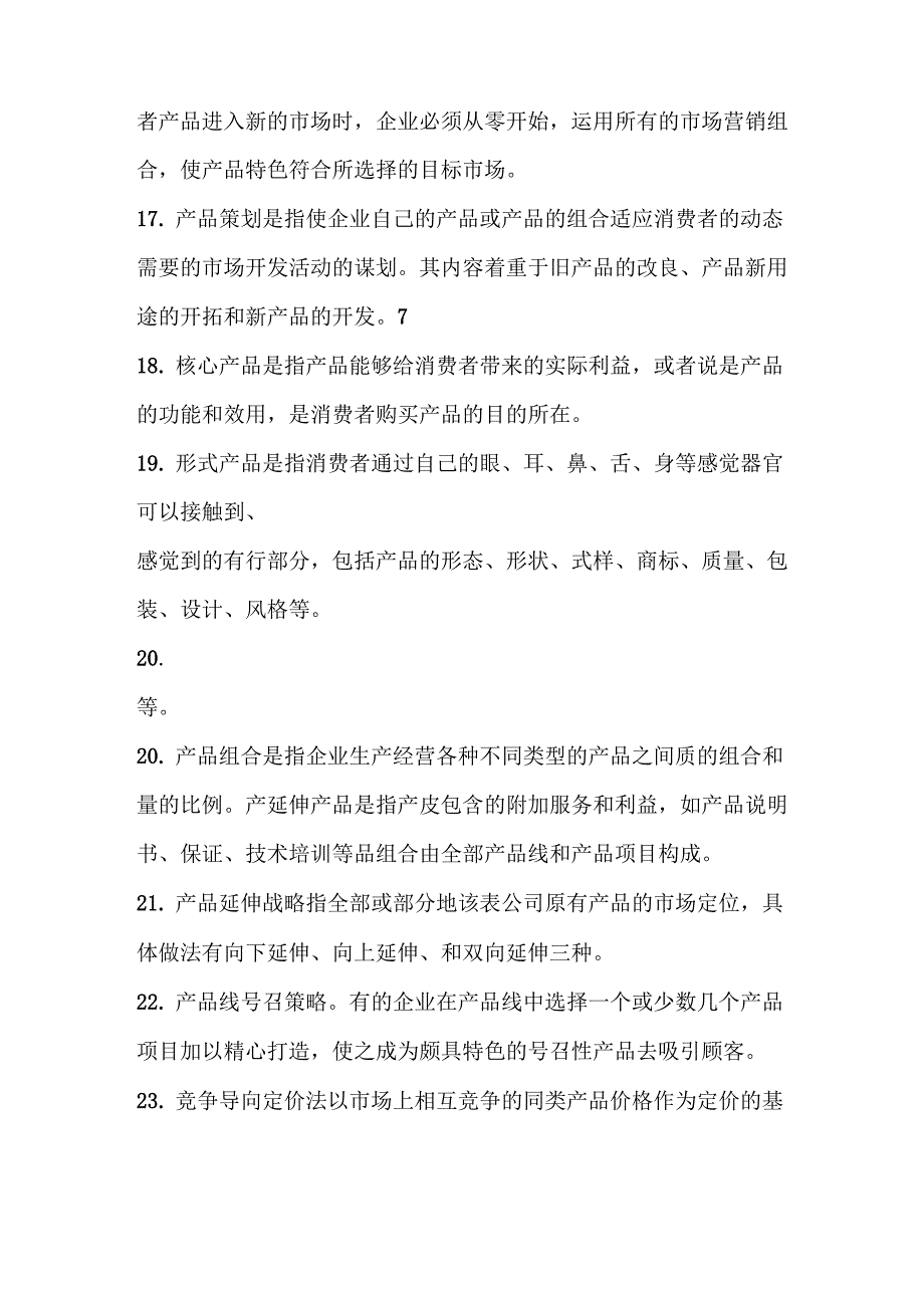 销售计划名词解释_第4页