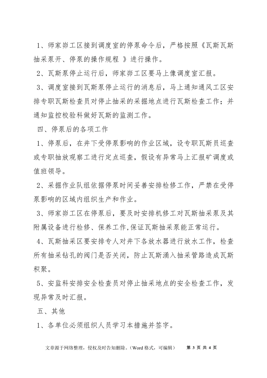 瓦斯泵站临时停泵安全措施_第3页