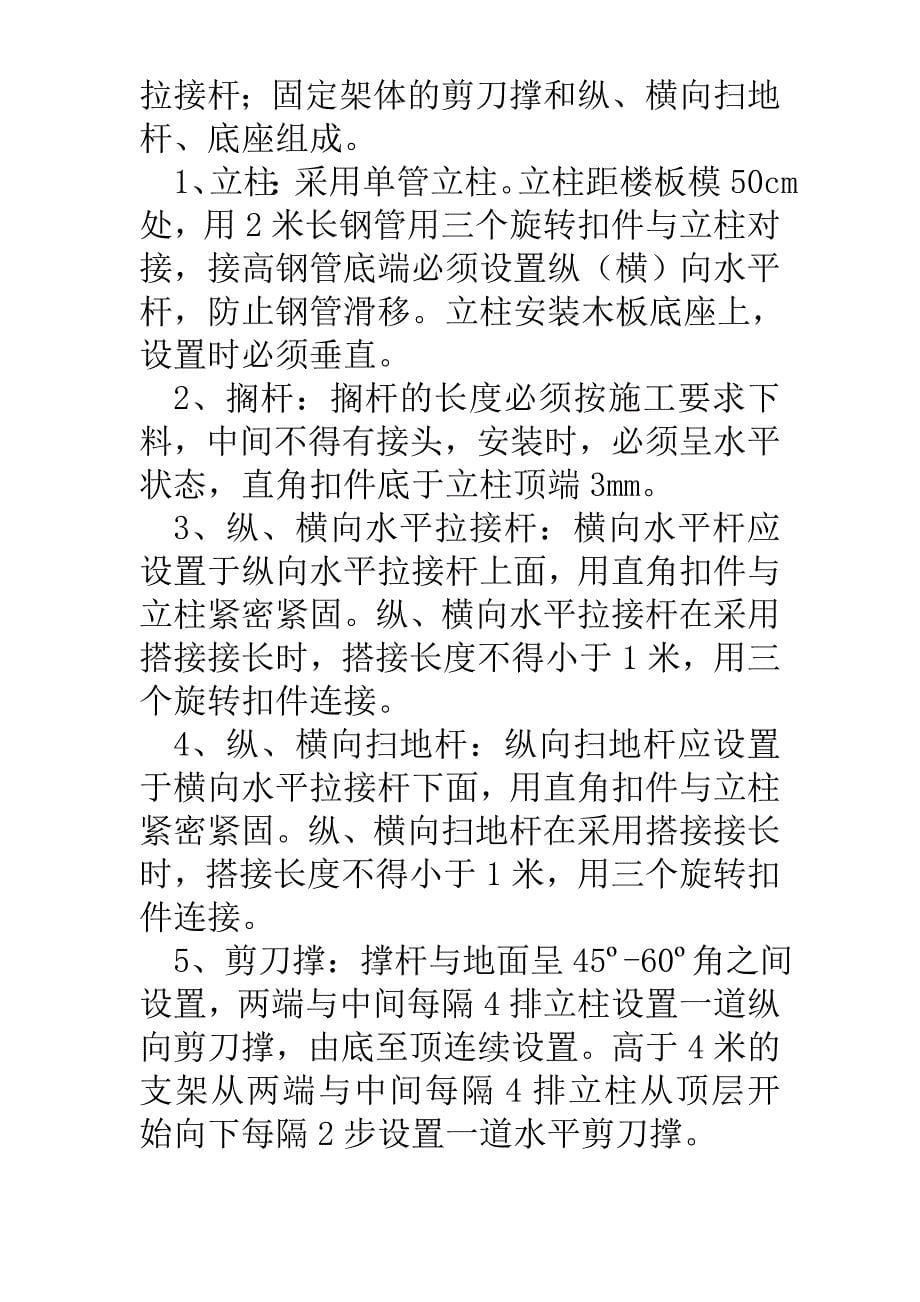 宁波尚野服饰有限公司厂区模板工程施工组织设计_第5页