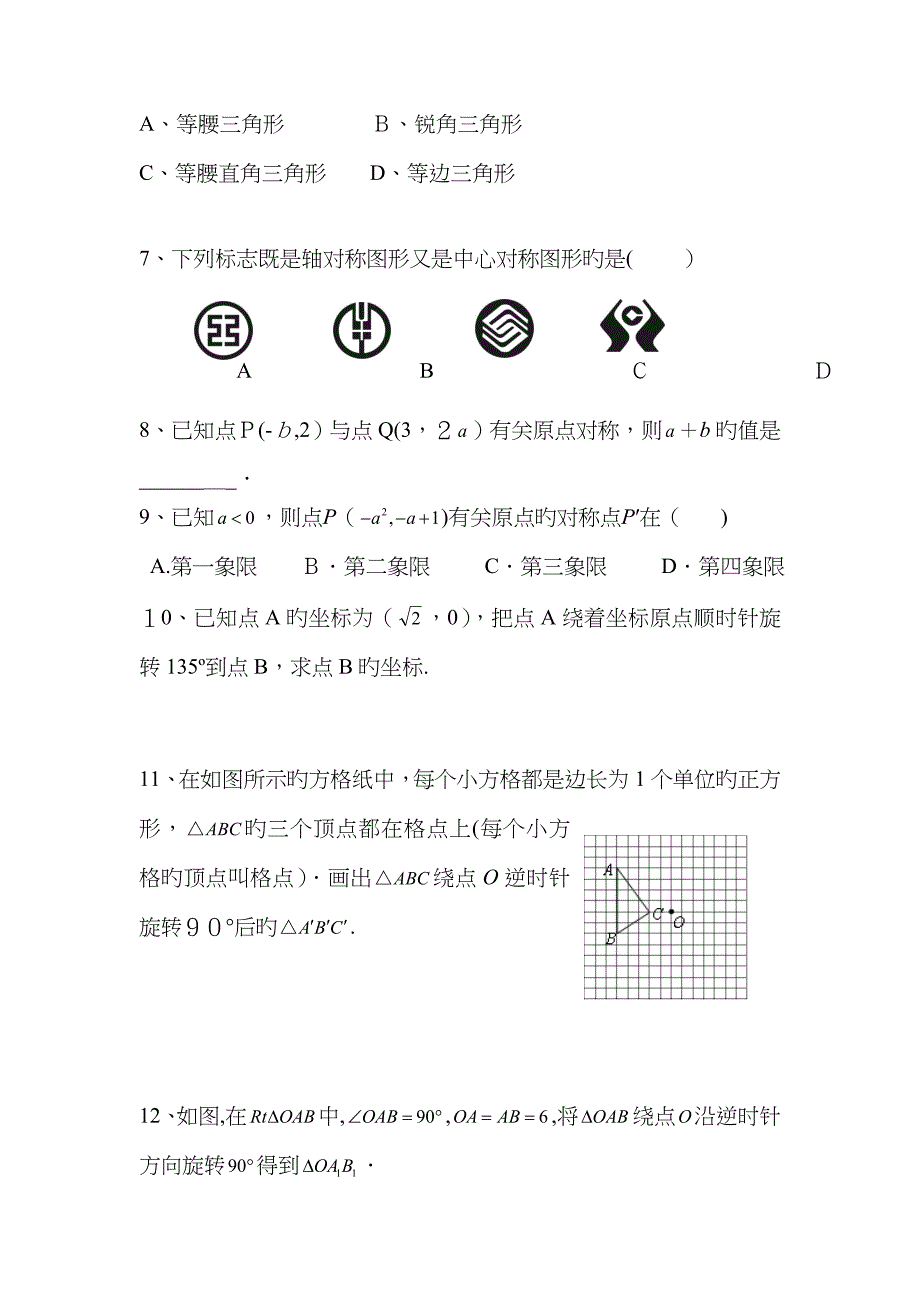 中心对称图形练习题_第2页